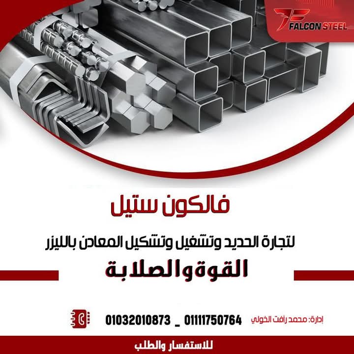 فالكون ستيل (6)